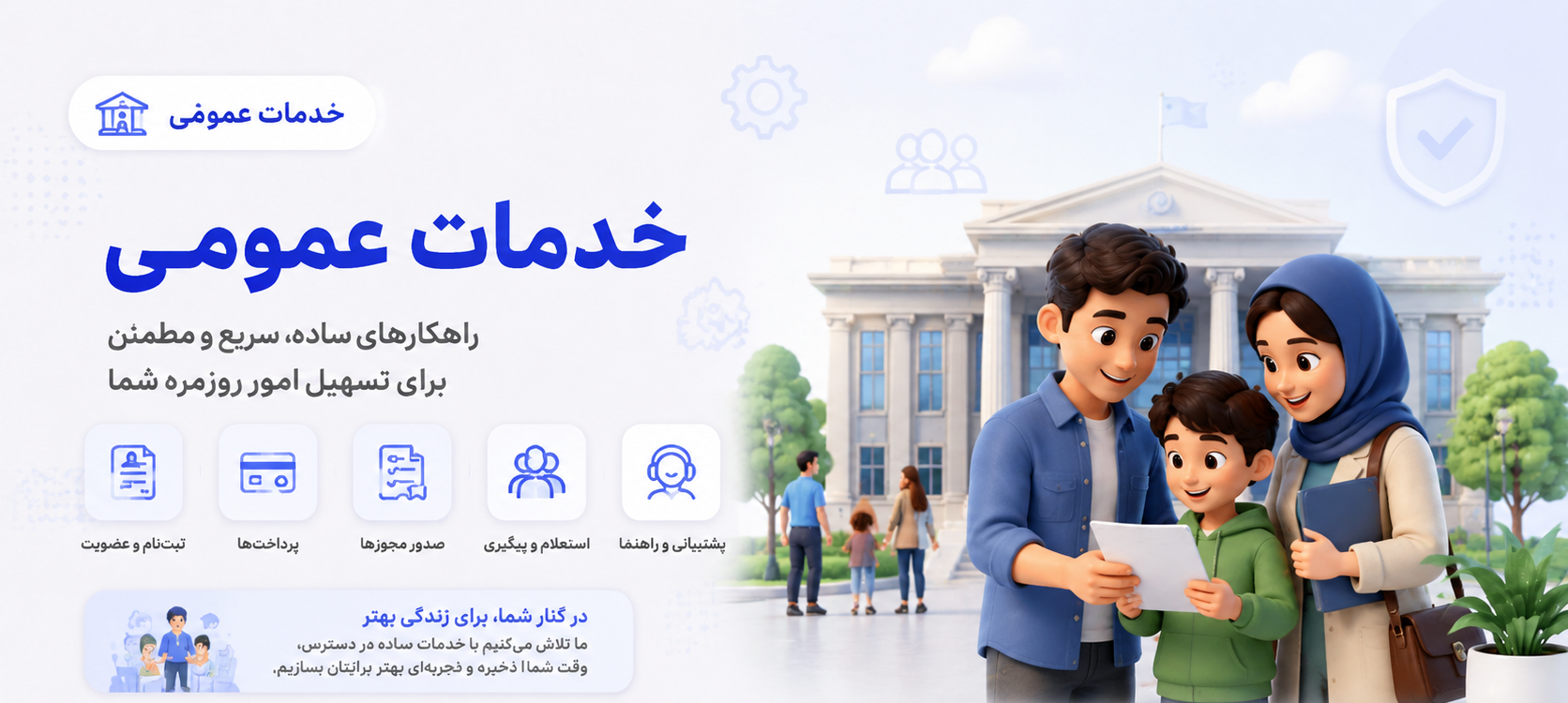 خدمات عمومی