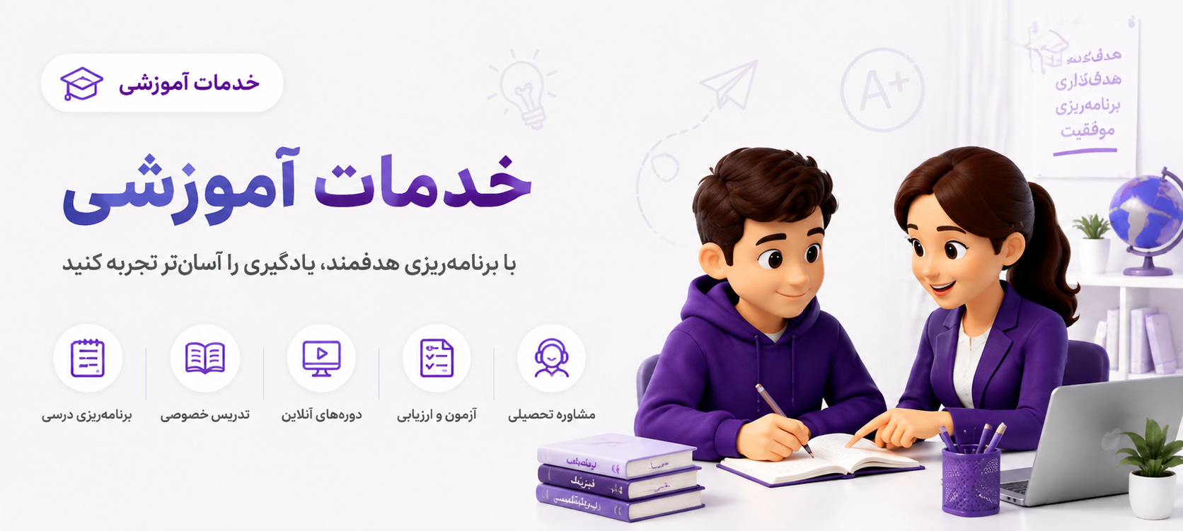 خدمات آموزشی